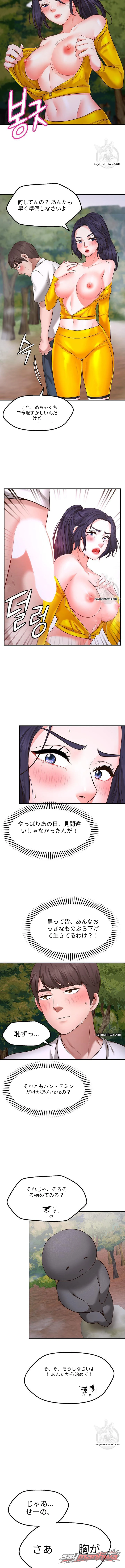 ウィッシュパートナー チャプター 3 page 7