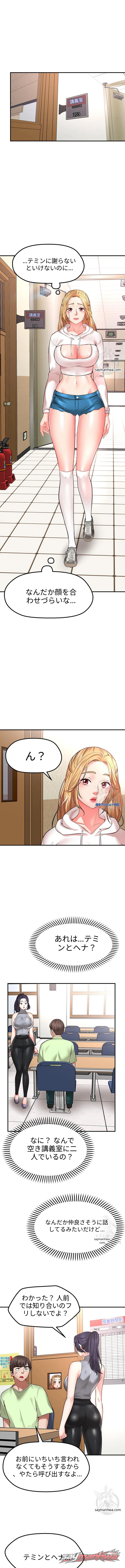 ウィッシュパートナー チャプター 3 page 12