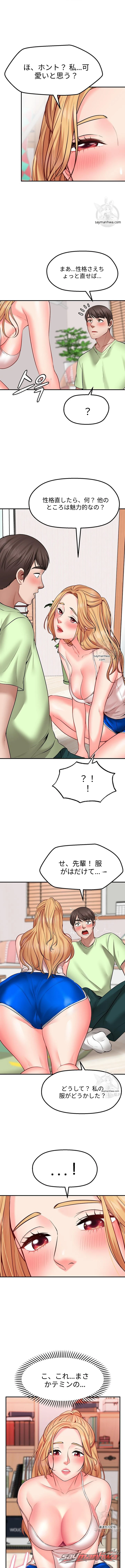 ウィッシュパートナー チャプター 3 page 16