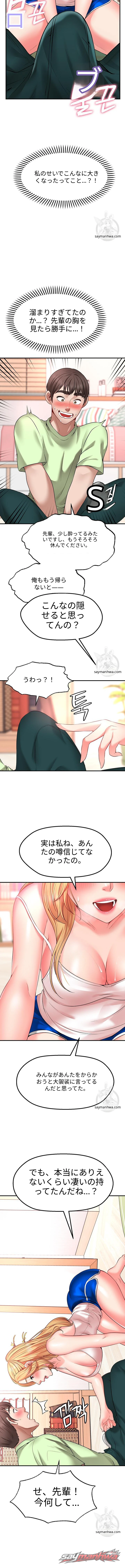 ウィッシュパートナー チャプター 3 page 17