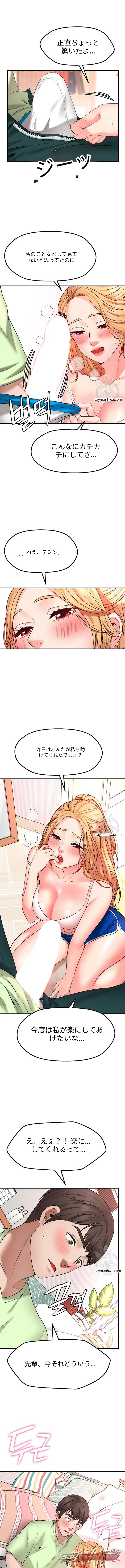 ウィッシュパートナー チャプター 3 page 18