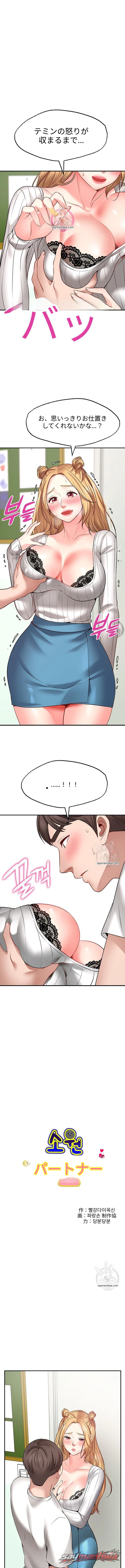 ウィッシュパートナー チャプター 6 page 1