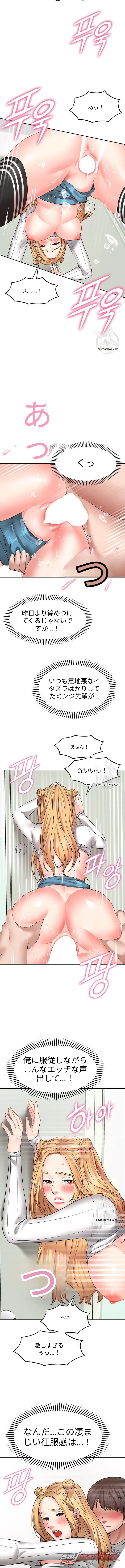 ウィッシュパートナー チャプター 6 page 7
