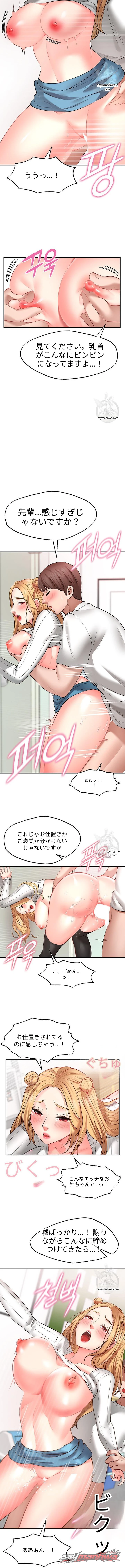 ウィッシュパートナー チャプター 6 page 8