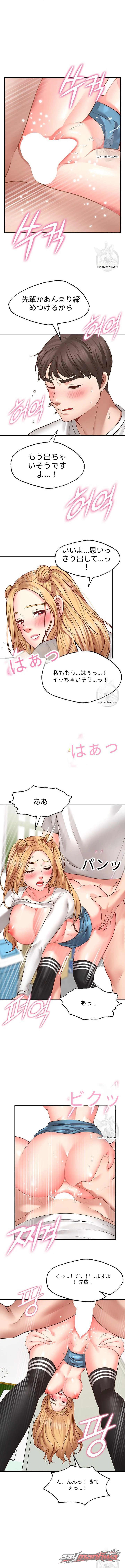 ウィッシュパートナー チャプター 6 page 9