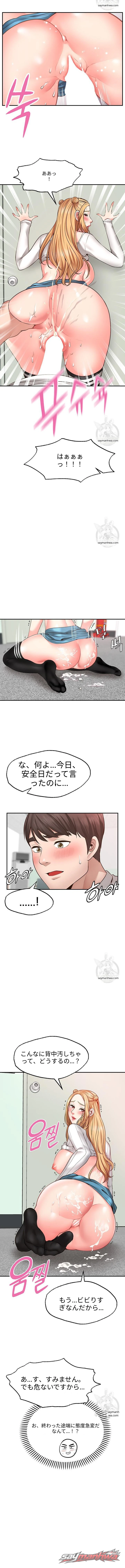 ウィッシュパートナー チャプター 6 page 10