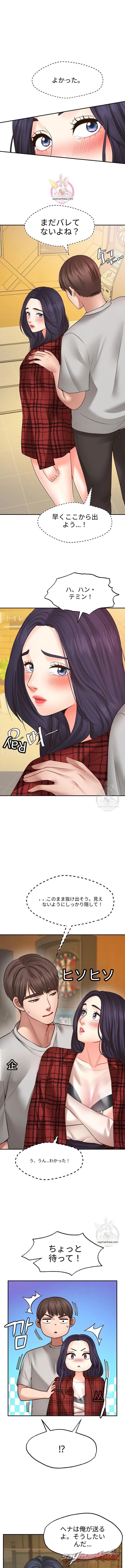 ウィッシュパートナー チャプター 8 page 1