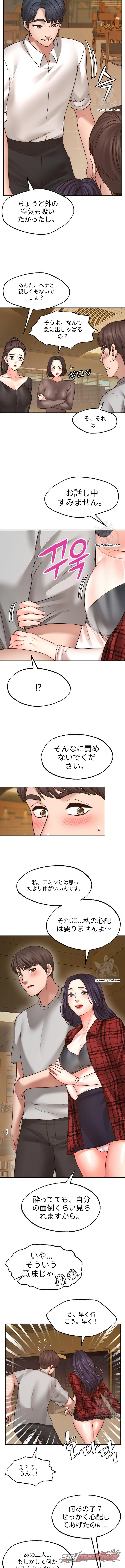 ウィッシュパートナー チャプター 8 page 2