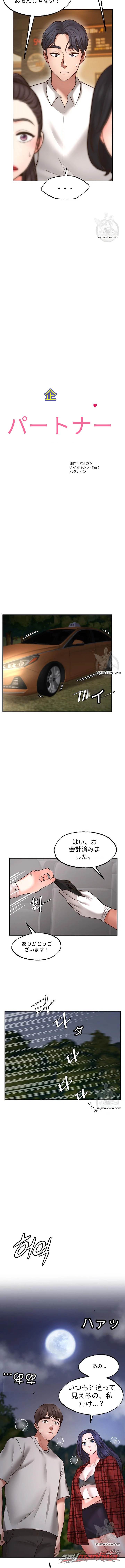 ウィッシュパートナー チャプター 8 page 3