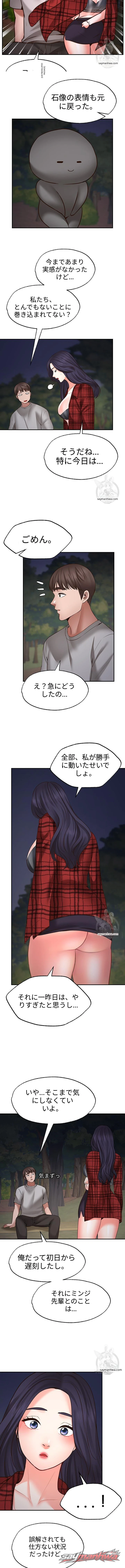 ウィッシュパートナー チャプター 8 page 7