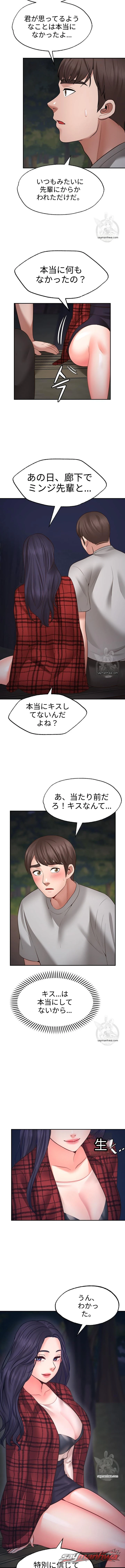 ウィッシュパートナー チャプター 8 page 8