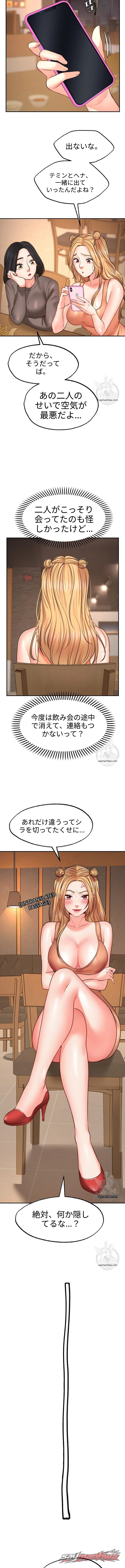 ウィッシュパートナー チャプター 8 page 10