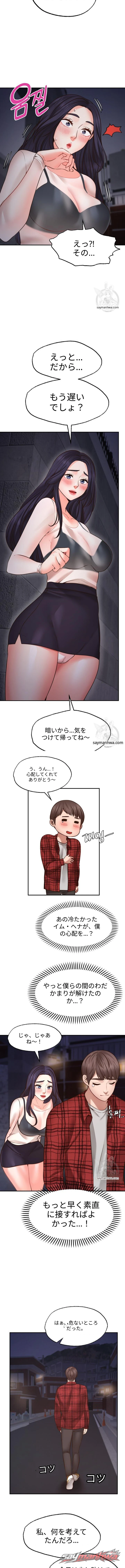 ウィッシュパートナー チャプター 8 page 12