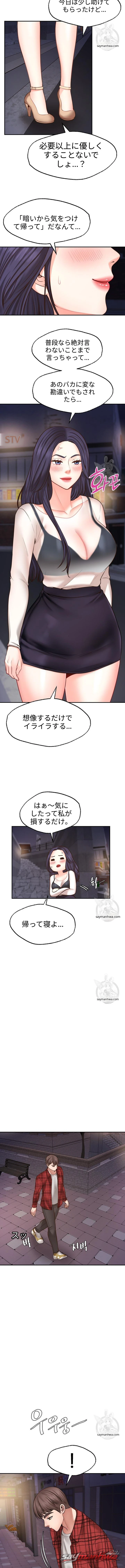 ウィッシュパートナー チャプター 8 page 13