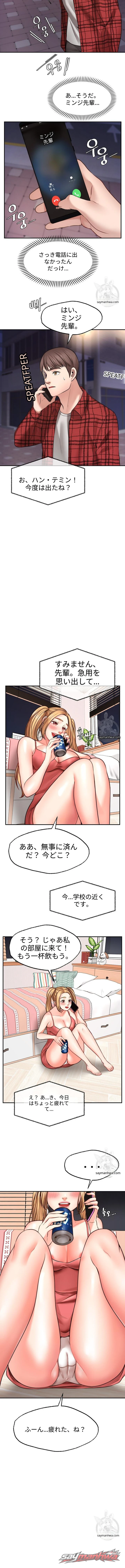 ウィッシュパートナー チャプター 8 page 14