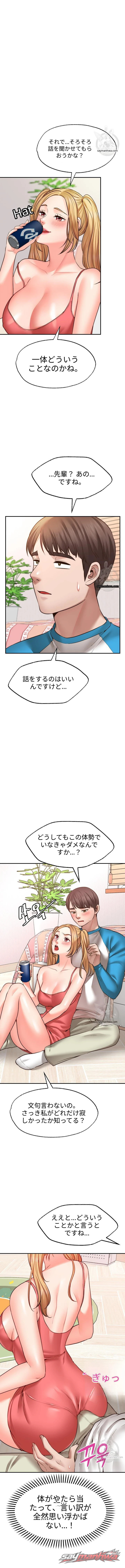 ウィッシュパートナー チャプター 9 page 2