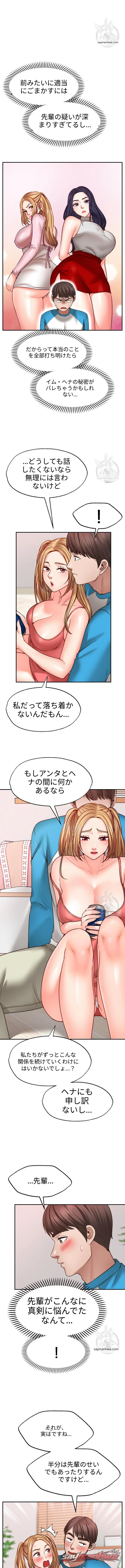 ウィッシュパートナー チャプター 9 page 3