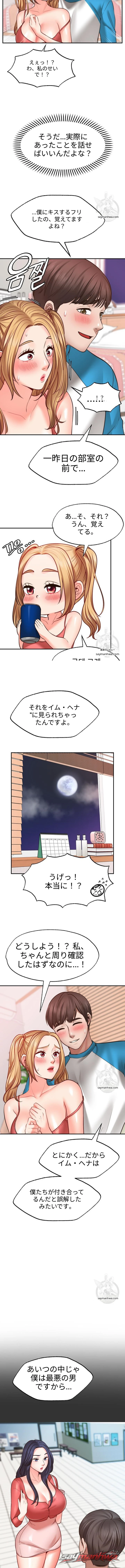 ウィッシュパートナー チャプター 9 page 4