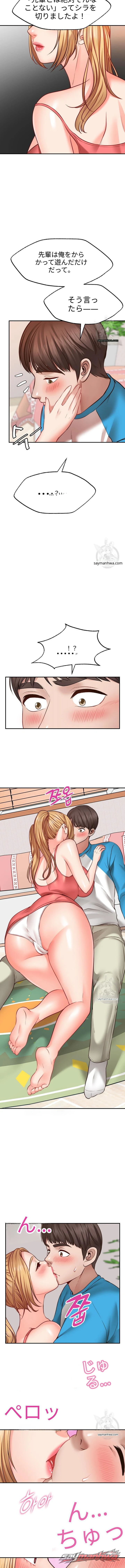 ウィッシュパートナー チャプター 9 page 6