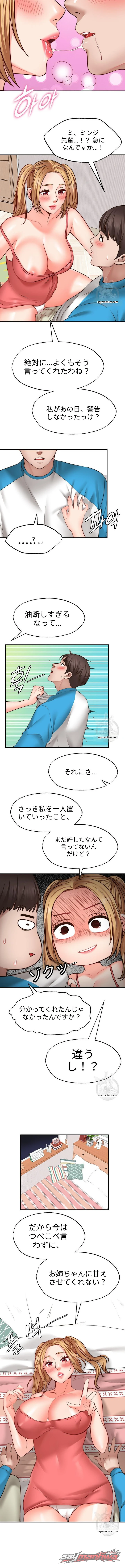 ウィッシュパートナー チャプター 9 page 7