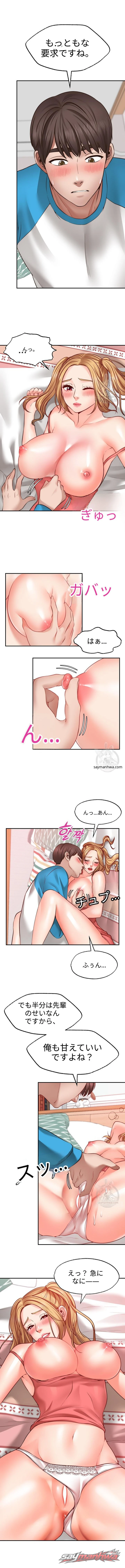 ウィッシュパートナー チャプター 9 page 8