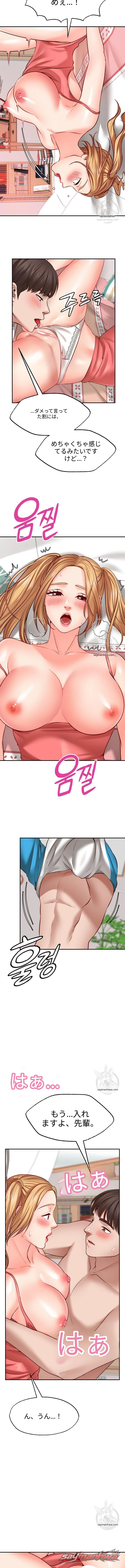 ウィッシュパートナー チャプター 9 page 10