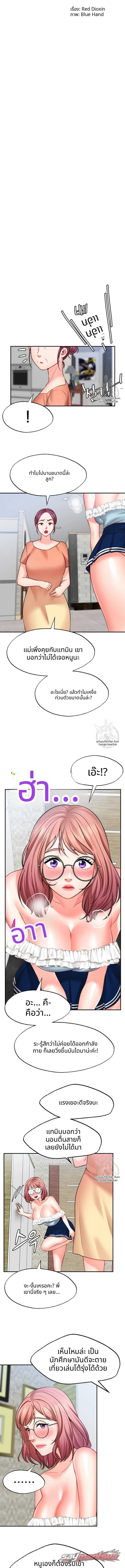 Wish Partner พาร์ตเนอร์ขอพร ตอน 11 page 3