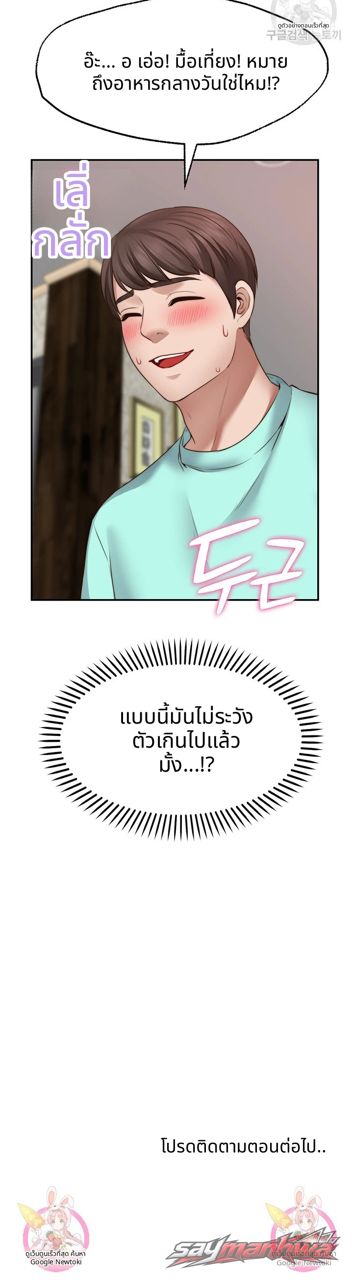 Wish Partner พาร์ตเนอร์ขอพร ตอน 11 page 13