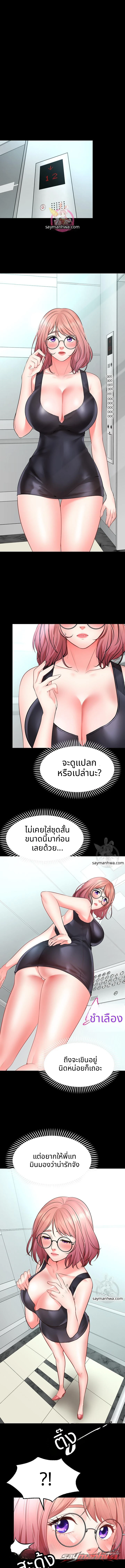 Wish Partner พาร์ตเนอร์ขอพร ตอน 3 page 1