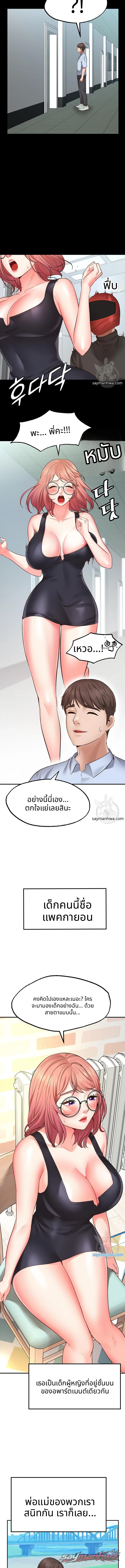 Wish Partner พาร์ตเนอร์ขอพร ตอน 3 page 3