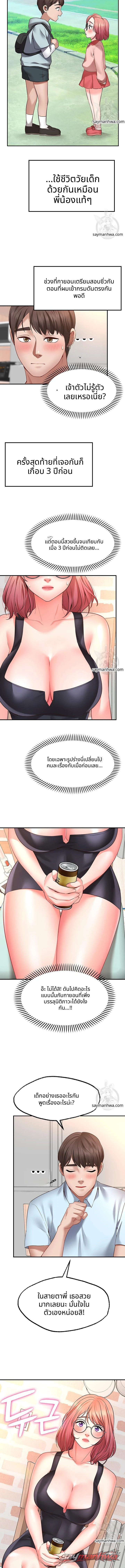 Wish Partner พาร์ตเนอร์ขอพร ตอน 3 page 4