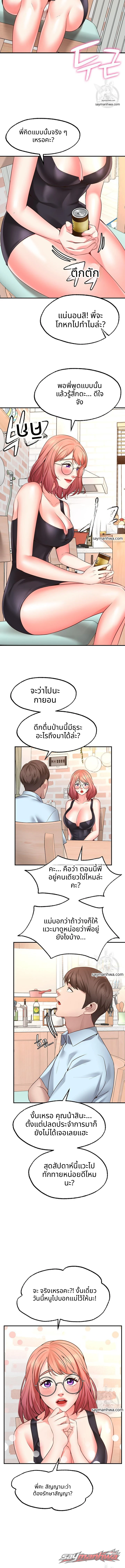 Wish Partner พาร์ตเนอร์ขอพร ตอน 3 page 5