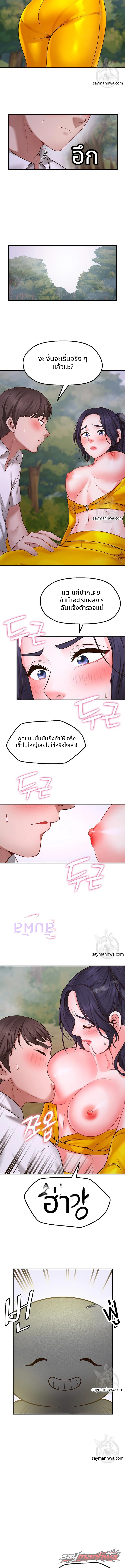 Wish Partner พาร์ตเนอร์ขอพร ตอน 3 page 10