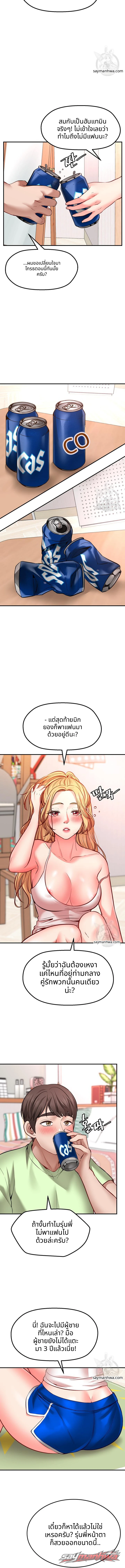 Wish Partner พาร์ตเนอร์ขอพร ตอน 3 page 15