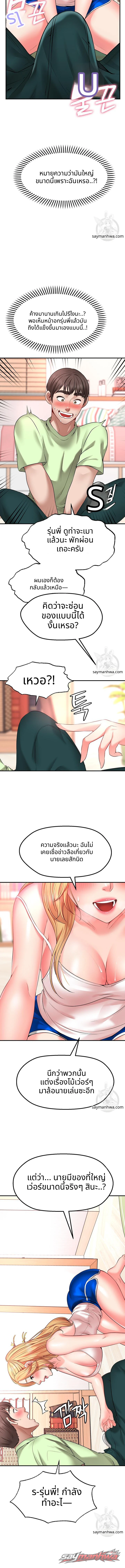 Wish Partner พาร์ตเนอร์ขอพร ตอน 3 page 17