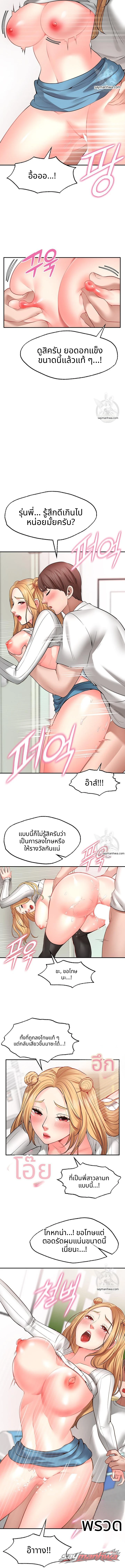 Wish Partner พาร์ตเนอร์ขอพร ตอน 6 page 8