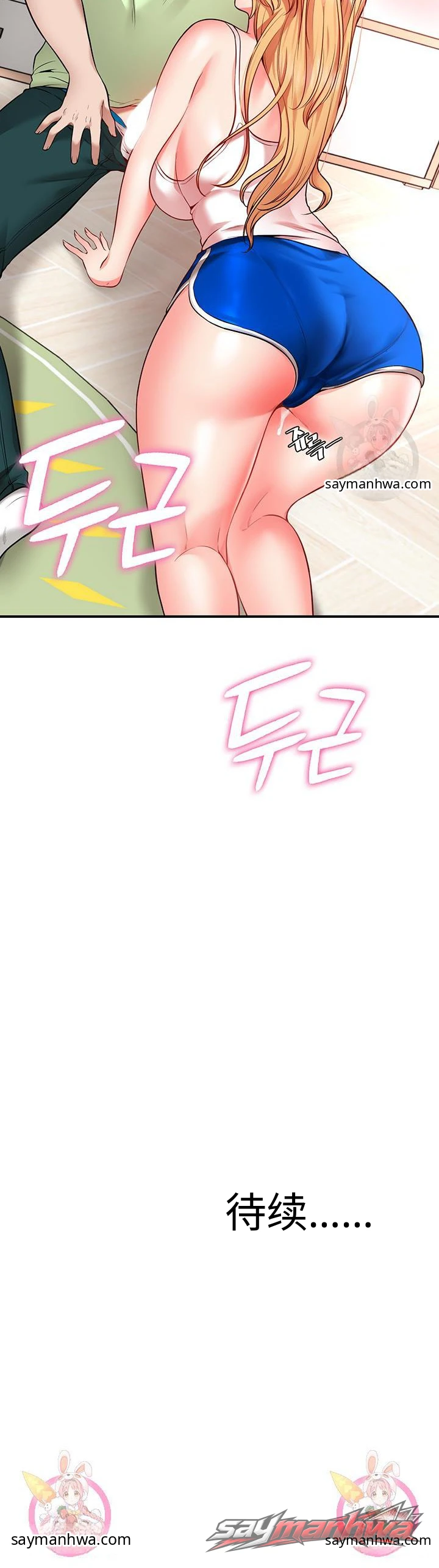 愿望搭档 章节 3 page 19