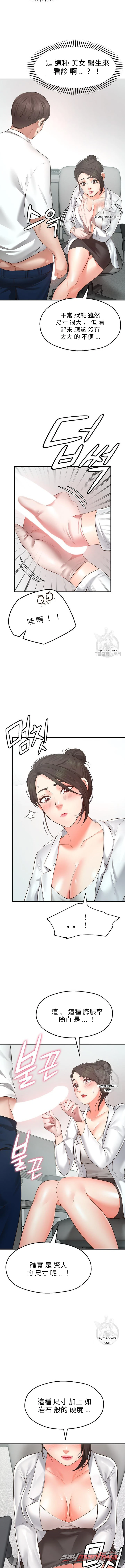 許願搭檔 章節 1 page 3