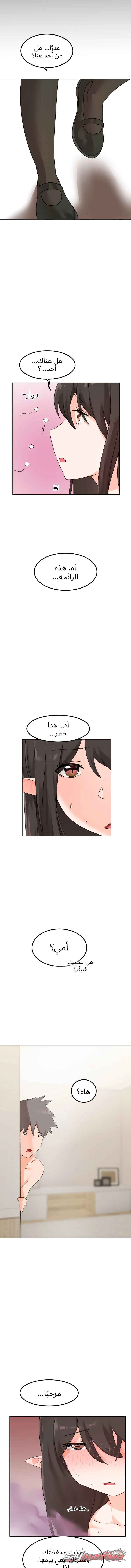 الساكوبوس المهجورة الفصل 8 page 3