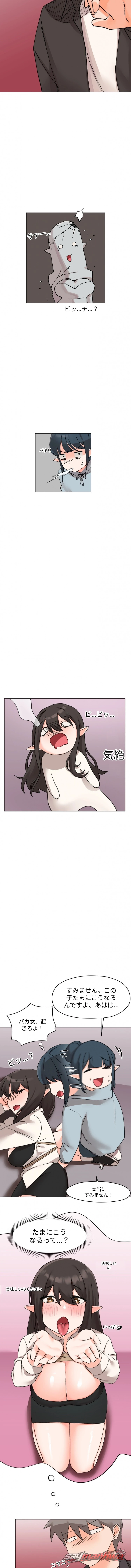 落ちぶれたサキュバス チャプター 6 page 3