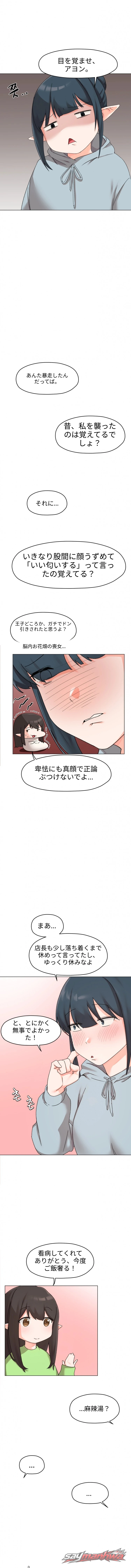 落ちぶれたサキュバス チャプター 6 page 7