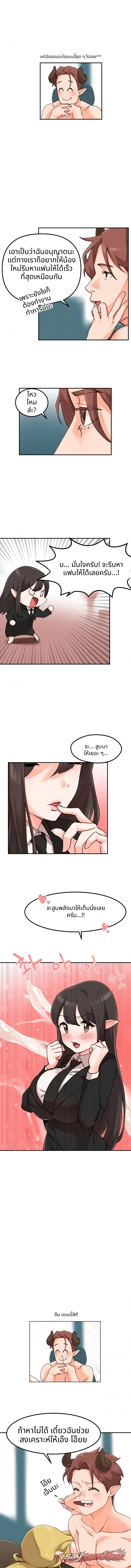 ซัคคิวบัสผู้ถูกทอดทิ้ง ตอน 2 page 4
