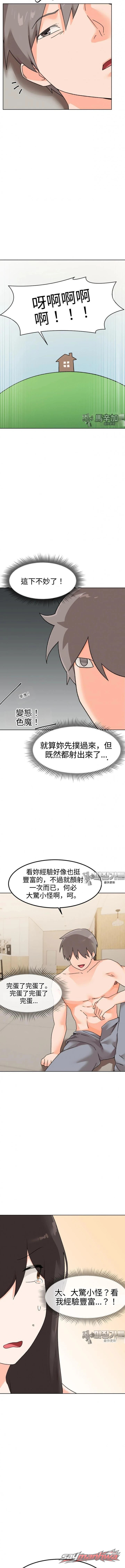 被遺棄的魅魔 章節 9 page 8