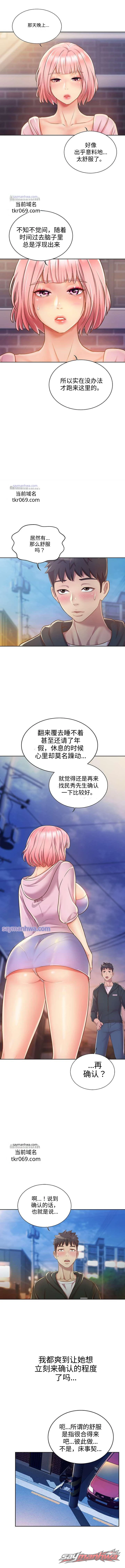 姐姐的味道 章节 8 page 4