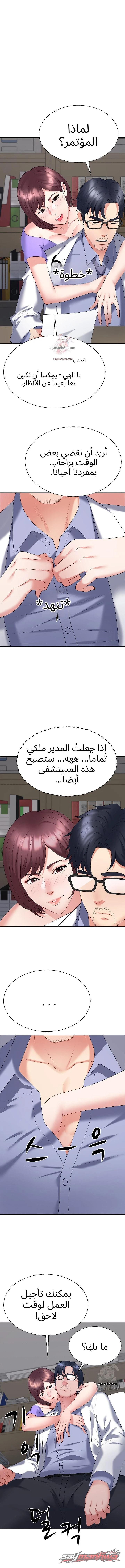 زوجة الأب الفصل 8 page 1
