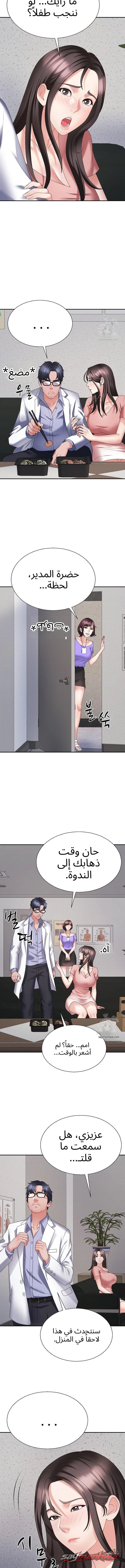 زوجة الأب الفصل 9 page 7