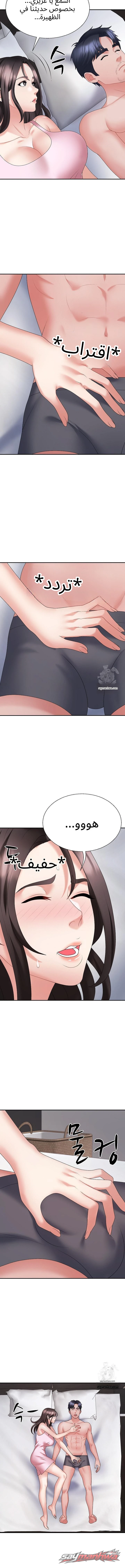 زوجة الأب الفصل 9 page 9