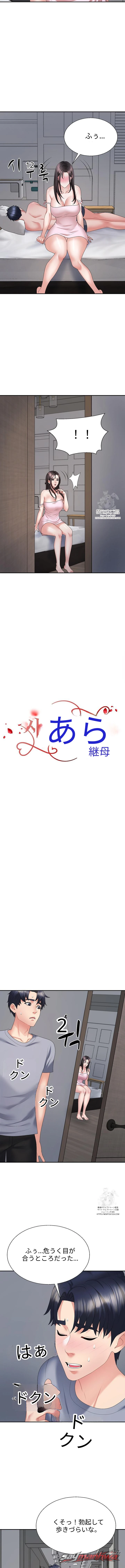 継母 チャプター 10 page 2