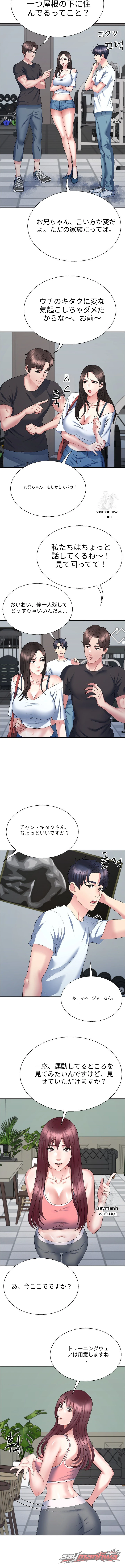 継母 チャプター 4 page 6