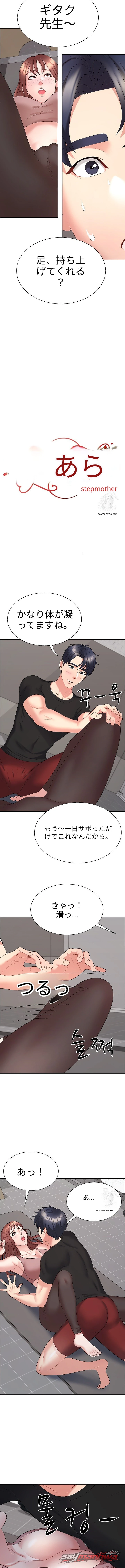 継母 チャプター 7 page 2